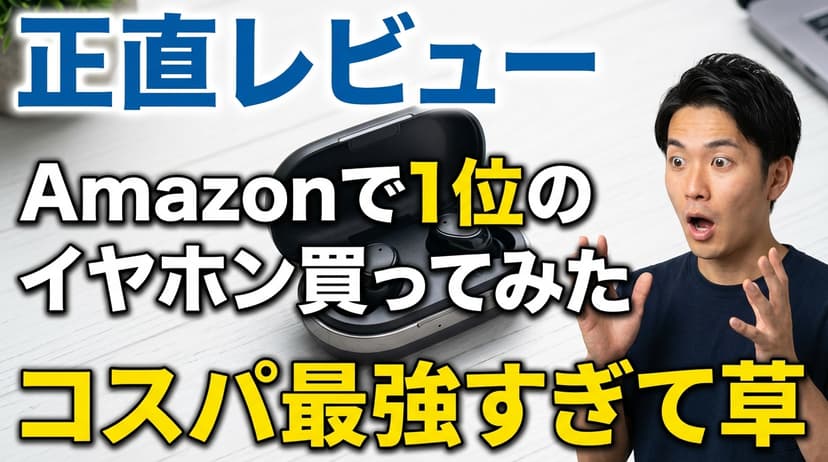 ガジェット正直レビュー