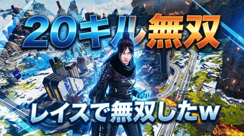 FPS・バトロワ神プレイ