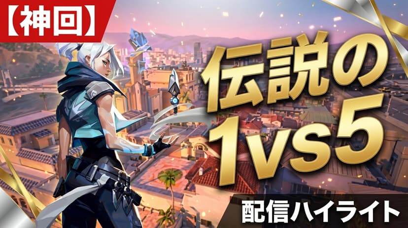 神業ハイライト集