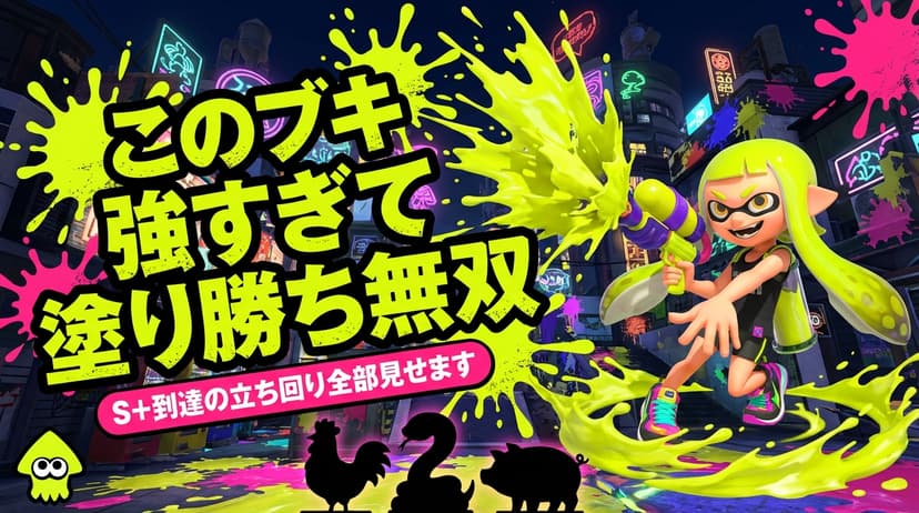スプラトゥーン3